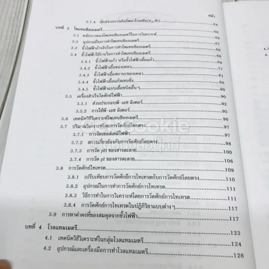 เคมีวิเคราะห์เชิงไฟฟ้า รูปที่ 9