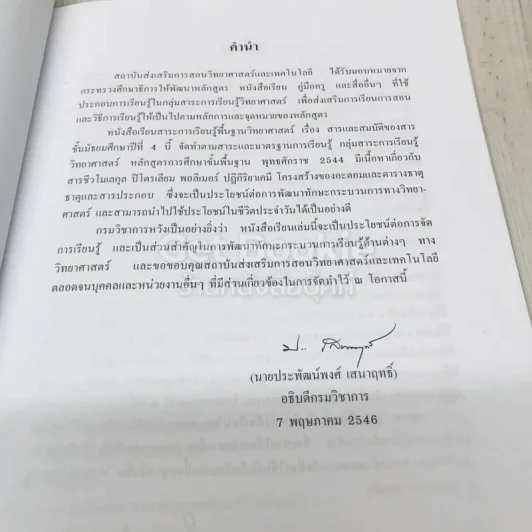 สารและสมบัติของสาร ชั้นมัธยมศึกษาปีที่ 4 รูปที่ 6