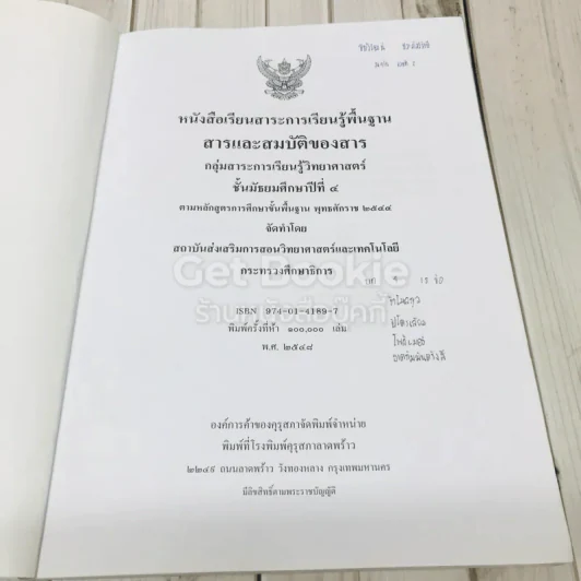 สารและสมบัติของสาร ชั้นมัธยมศึกษาปีที่ 4 รูปที่ 5