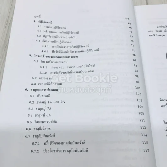 สารและสมบัติของสาร ชั้นมัธยมศึกษาปีที่ 4 รูปที่ 8