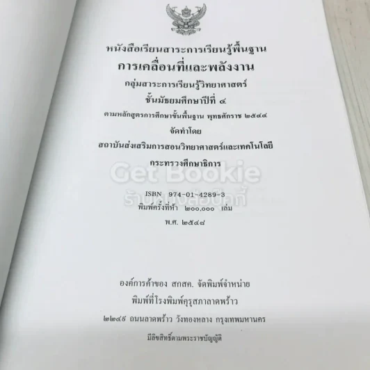 การเคลื่อนที่และพลังงาน ชั้นมัธยมศึกษาปีที่ 4 รูปที่ 5