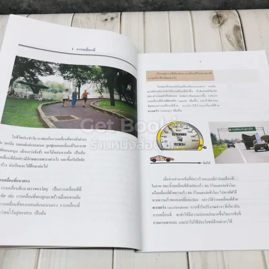 การเคลื่อนที่และพลังงาน ชั้นมัธยมศึกษาปีที่ 4 รูปที่ 9