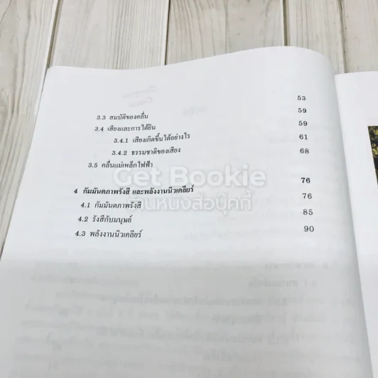 การเคลื่อนที่และพลังงาน ชั้นมัธยมศึกษาปีที่ 4 รูปที่ 7