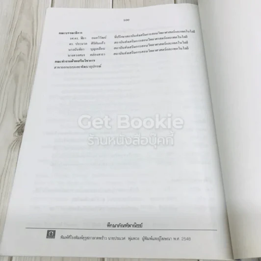 การเคลื่อนที่และพลังงาน ชั้นมัธยมศึกษาปีที่ 4 รูปที่ 13