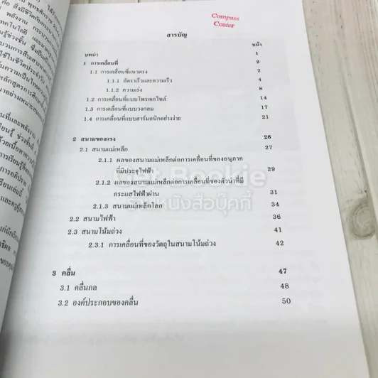 การเคลื่อนที่และพลังงาน ชั้นมัธยมศึกษาปีที่ 4 รูปที่ 6
