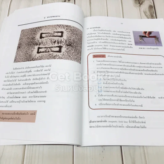 การเคลื่อนที่และพลังงาน ชั้นมัธยมศึกษาปีที่ 4 รูปที่ 11
