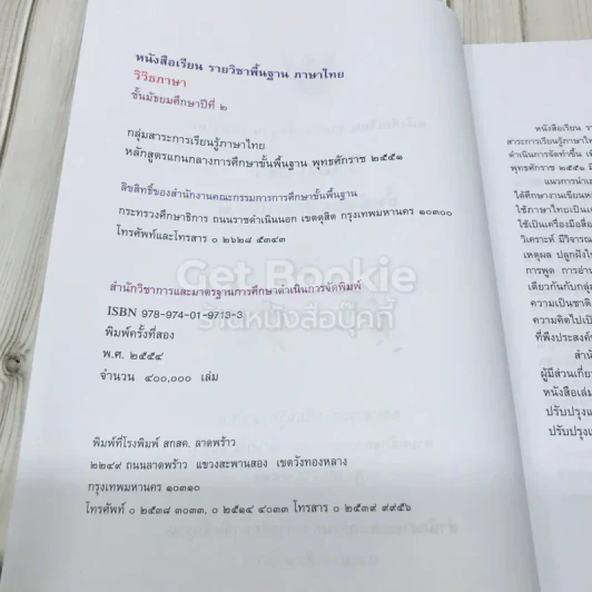 วิวิธภาษา ชั้นมัธยมศึกษาปีที่ 2 รูปที่ 6