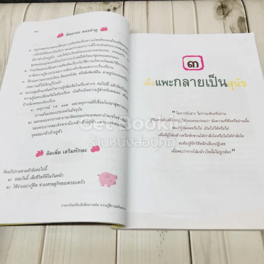 วิวิธภาษา ชั้นมัธยมศึกษาปีที่ 2 รูปที่ 12