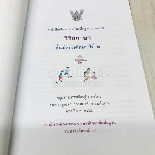 วิวิธภาษา ชั้นมัธยมศึกษาปีที่ 2 รูปที่ 5