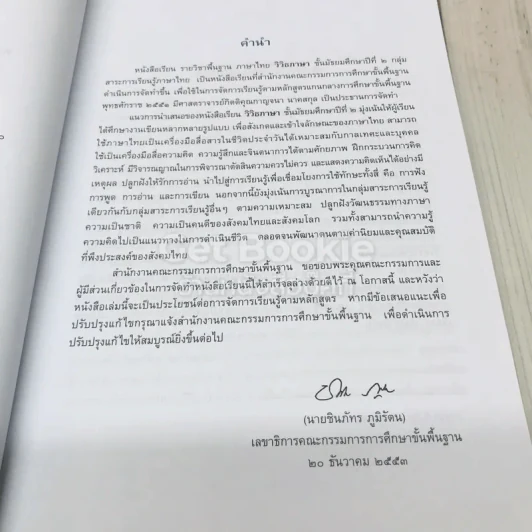 วิวิธภาษา ชั้นมัธยมศึกษาปีที่ 2 รูปที่ 7
