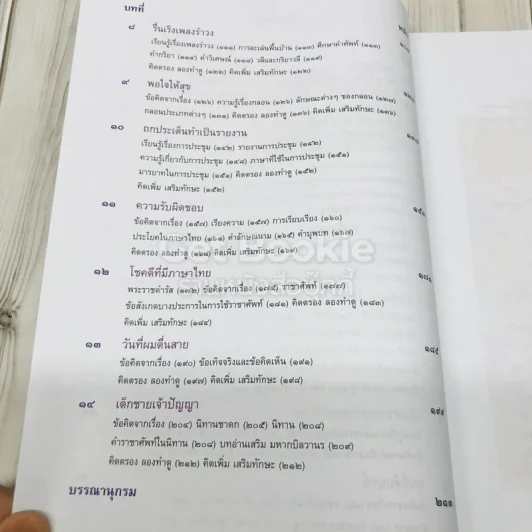 วิวิธภาษา ชั้นมัธยมศึกษาปีที่ 2 รูปที่ 9