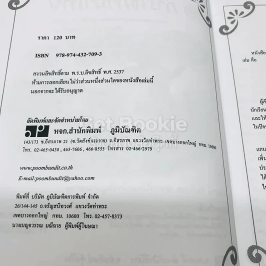 อัจฉริยะภาษาไทย ชุดการใช้ภาษาไทย รูปที่ 6
