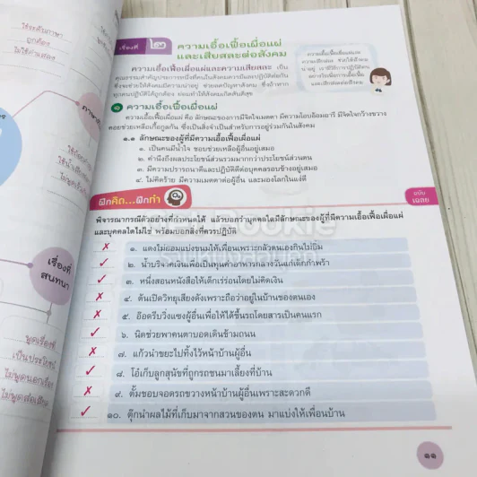 หน้าที่พลเมือง 3-4 ชั้นมัธยมศึกษาปีที่ 2 รูปที่ 8