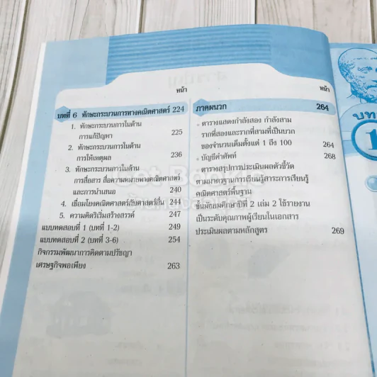 คณิตศาสตร์ ม.2 เล่ม 2 รูปที่ 7