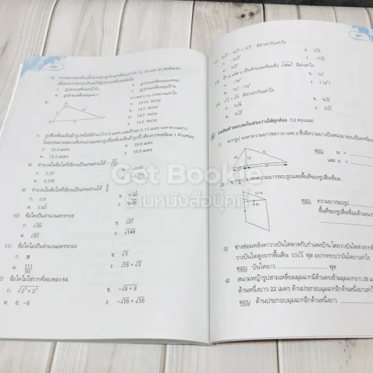 คณิตศาสตร์ ม.2 เล่ม 2 รูปที่ 12