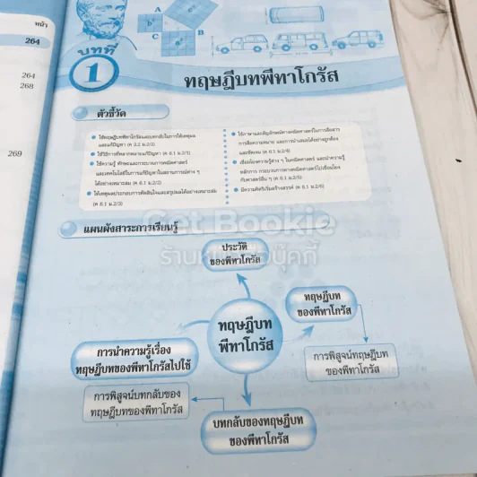 คณิตศาสตร์ ม.2 เล่ม 2 รูปที่ 8