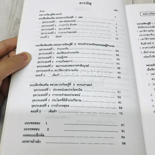 แบบฝึกหัดเสริมทักษะ ค41201 คณิตศาสตร์เพิ่มเติม 4 โรงเรียนสตรีวิทยา รูปที่ 6