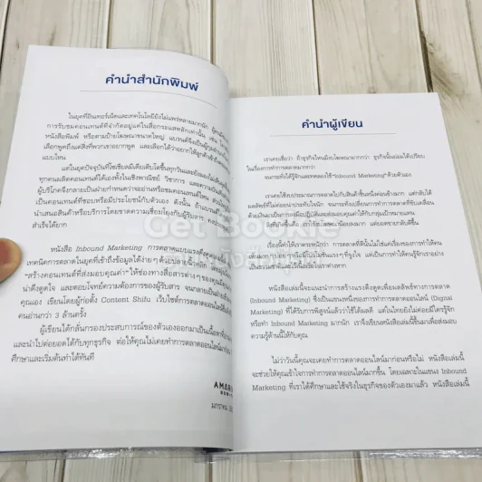 Inbound Marketing การตลาดแบบแรงดึงดูด รูปที่ 9