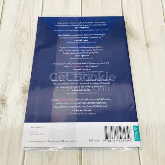 Inbound Marketing การตลาดแบบแรงดึงดูด รูปที่ 5