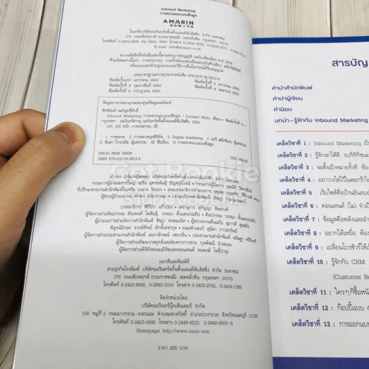 Inbound Marketing การตลาดแบบแรงดึงดูด รูปที่ 6