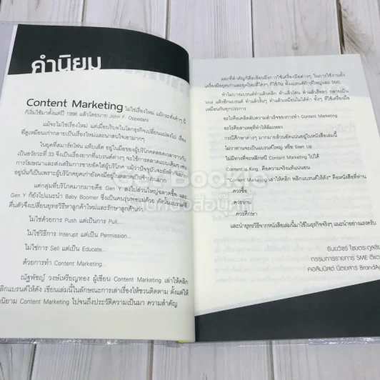 Content Marketing เล่าให้คลิก พลิกแบรนด์ให้ดัง รูปที่ 8