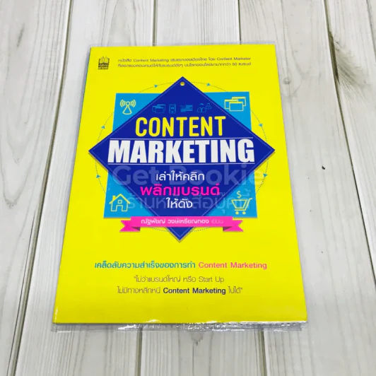 Content Marketing เล่าให้คลิก พลิกแบรนด์ให้ดัง รูปที่ 1