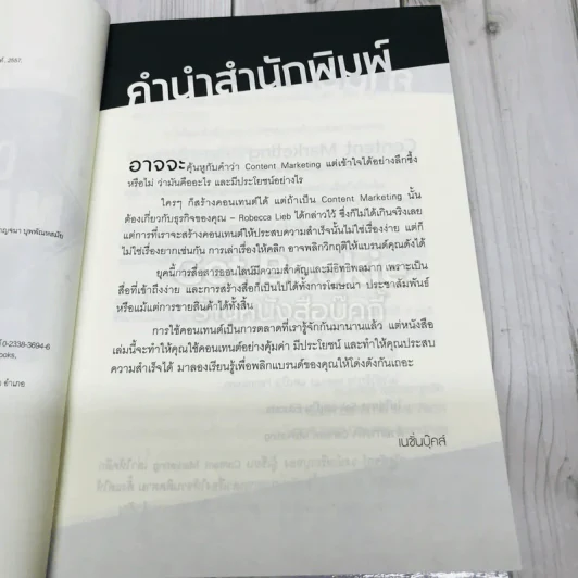 Content Marketing เล่าให้คลิก พลิกแบรนด์ให้ดัง รูปที่ 7