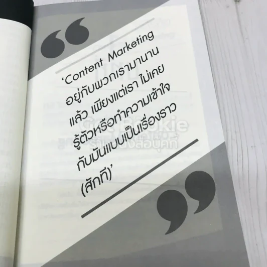 Content Marketing เล่าให้คลิก พลิกแบรนด์ให้ดัง รูปที่ 12