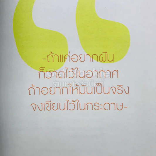ฉันเปลี่ยนเพราะเขียนเป้า รูปที่ 11