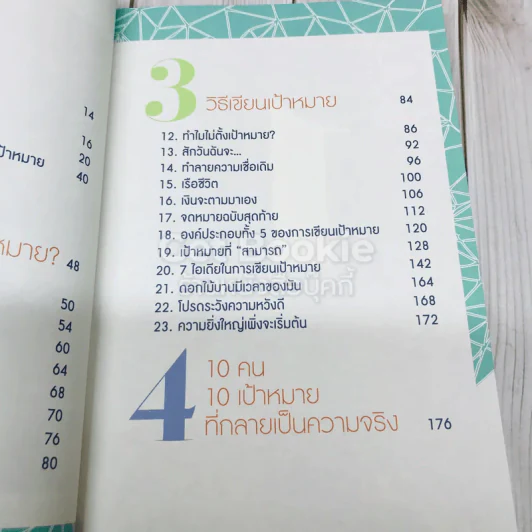 ฉันเปลี่ยนเพราะเขียนเป้า รูปที่ 9