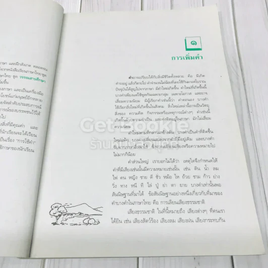 วรรณสารศึกษา เล่ม 2 ชั้นมัธยมศึกษาปีที่ 4 รูปที่ 12