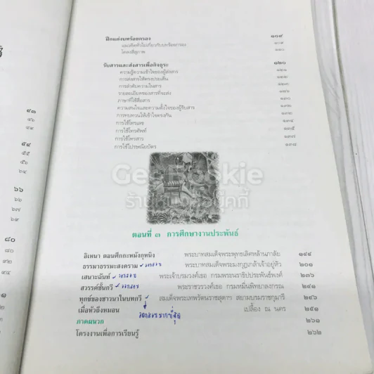 วรรณสารศึกษา เล่ม 2 ชั้นมัธยมศึกษาปีที่ 4 รูปที่ 11