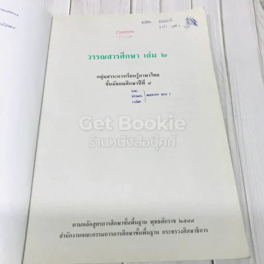 วรรณสารศึกษา เล่ม 2 ชั้นมัธยมศึกษาปีที่ 4 รูปที่ 7