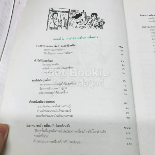 วรรณสารศึกษา เล่ม 2 ชั้นมัธยมศึกษาปีที่ 4 รูปที่ 10