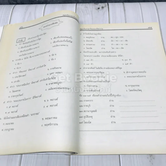 สนุกกับภาษาไทยแนวใหม่ ชั้นประถมศึกษาปีที่ 6 รูปที่ 11