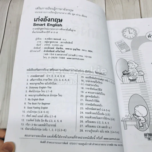 เก่งอังกฤษ Smart English เสริมการเรียนภาษาอังกฤษ สำหรับชั้นประถมศึกษาและผู้เริ่มเรียน รูปที่ 6