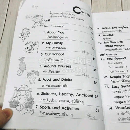 เก่งอังกฤษ Smart English เสริมการเรียนภาษาอังกฤษ สำหรับชั้นประถมศึกษาและผู้เริ่มเรียน รูปที่ 7