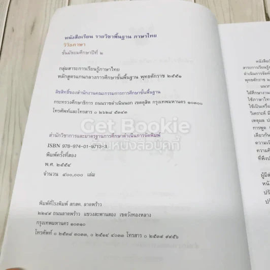 วิวิธภาษา ชั้นมัธยมศึกษาปีที่ 2 รูปที่ 6
