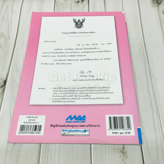 ภูมิศาสตร์ ม.4-ม.6 รูปที่ 5