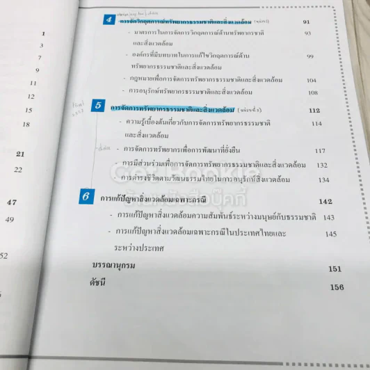 ภูมิศาสตร์ ม.4-ม.6 รูปที่ 10