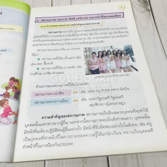 สังคมศึกษา ศาสนาและวัฒนธรรม ป.5 รูปที่ 8