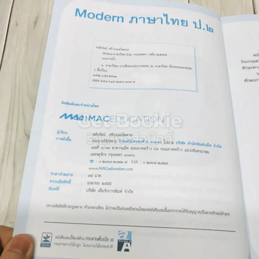 ภาษาไทย ป.2 รูปที่ 6