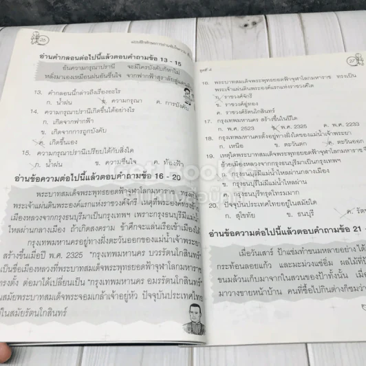 แบบฝึกทักษะการอ่านจับใจความ ชั้นประถมศึกษาปีที่ 2 รูปที่ 9