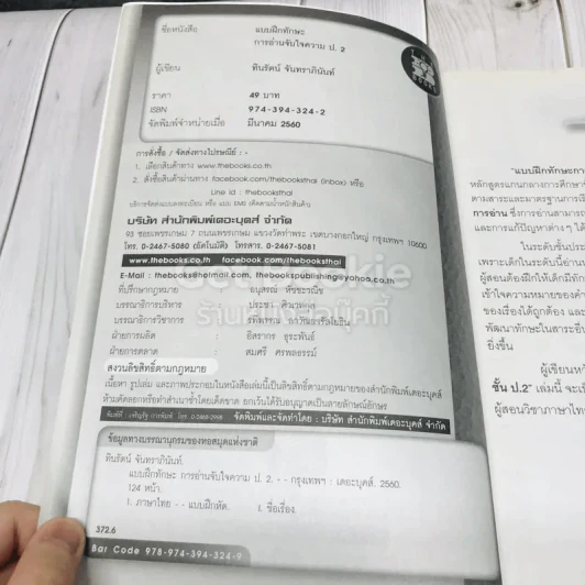 แบบฝึกทักษะการอ่านจับใจความ ชั้นประถมศึกษาปีที่ 2 รูปที่ 5