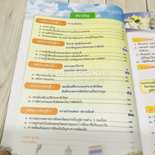 หน้าที่พลเมือง 5-6 ม.3 รูปที่ 7