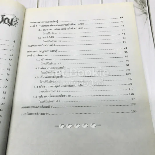 สื่อเสริมรายวิชาพื้นฐาน คณิตศาสตร์ ม.2 เล่ม 2 รูปที่ 8