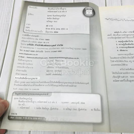 สื่อเสริมรายวิชาพื้นฐาน คณิตศาสตร์ ม.2 เล่ม 2 รูปที่ 6