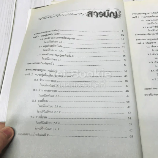 สื่อเสริมรายวิชาพื้นฐาน คณิตศาสตร์ ม.2 เล่ม 2 รูปที่ 7