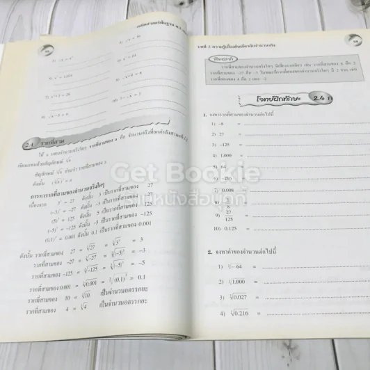 สื่อเสริมรายวิชาพื้นฐาน คณิตศาสตร์ ม.2 เล่ม 2 รูปที่ 11