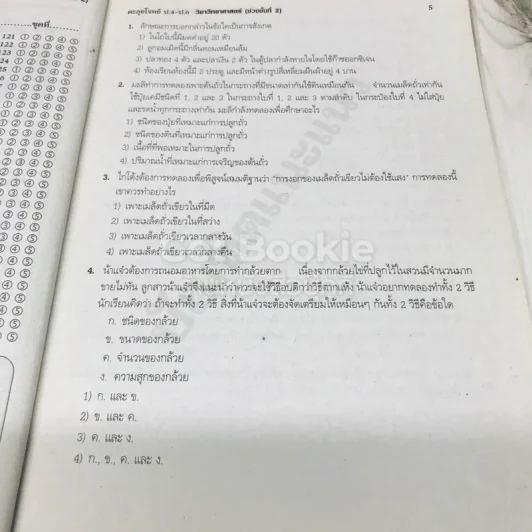 ตะลุยโจทย์ ป.4-ป.6 วิชาวิทยาศาสตร์ รูปที่ 8